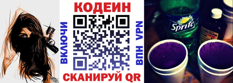 Codein напиток Lean (лин)  Щёлкино 