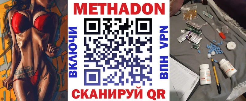 Метадон methadone  Щёлкино 